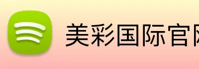 美彩国际官网首页 Logo